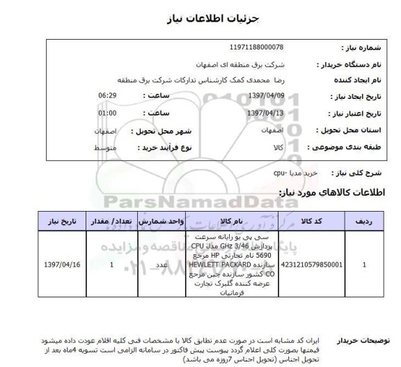 استعلام , استعلام مدیا ...