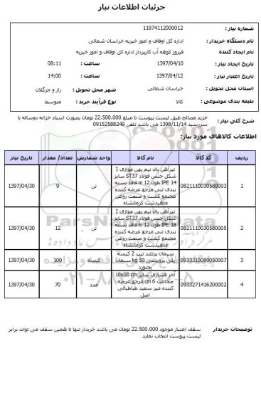 استعلام , استعلام مصالح ...