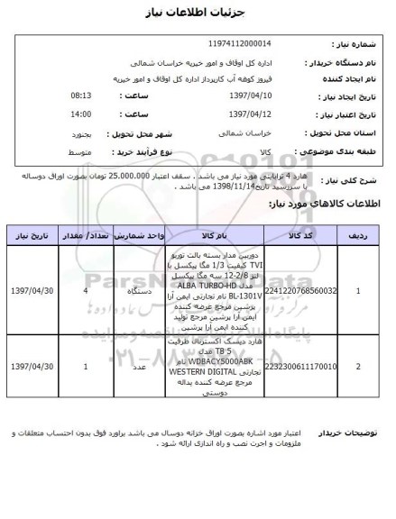 استعلام,هارد 4 ترابایتی...