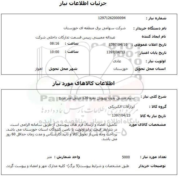 استعلام,استعلام سیم مسی بدون روپوش نمره 120 میلی متر مربع