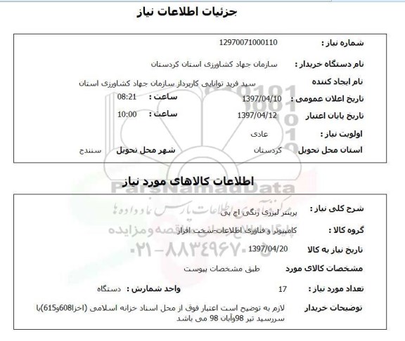 استعلام,پرینتر لیزری رنگی...