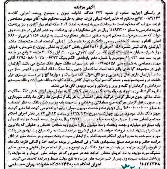 مزایده,مزایده آپارتمان مساحت 110.21متر