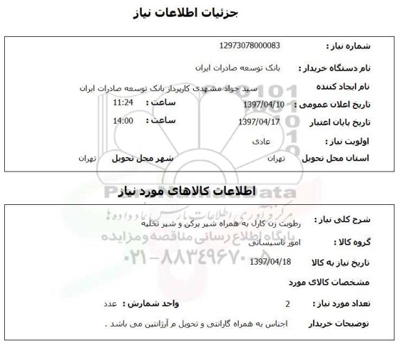 استعلام,رطوبت زن کارل...