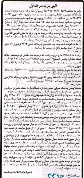مزایده,مزایده خانه سرا مساحت 79.75متر