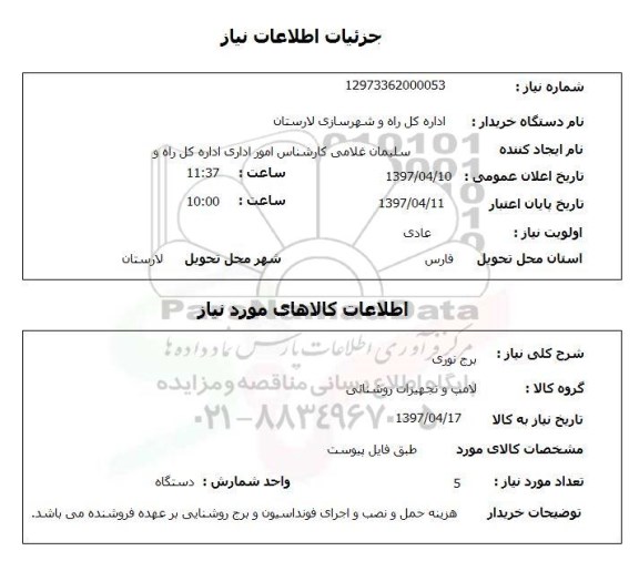 استعلام، استعلام برج نوری
