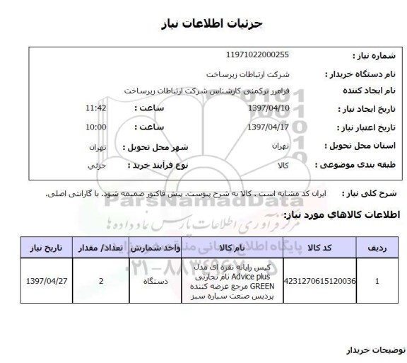 استعلام, کیس رایانه 