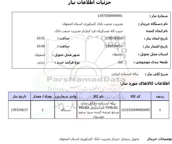 استعلام,استعلام پنکه