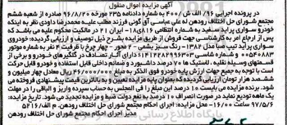 مزایده,مزایده خودروی سواری پراید