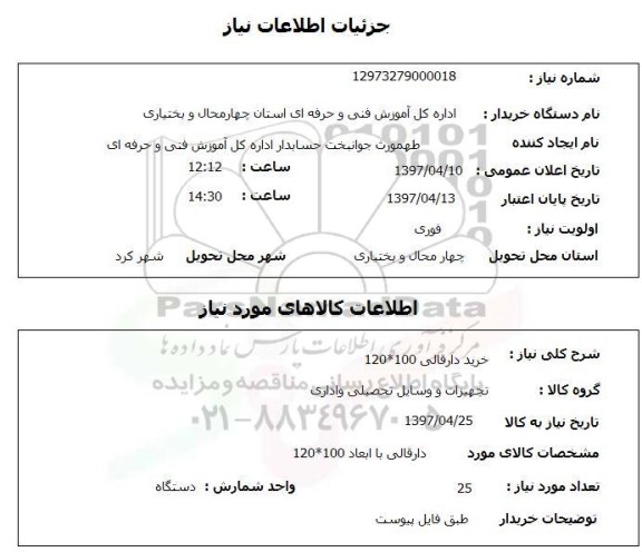  استعلام,استعلام خرید دار قالی