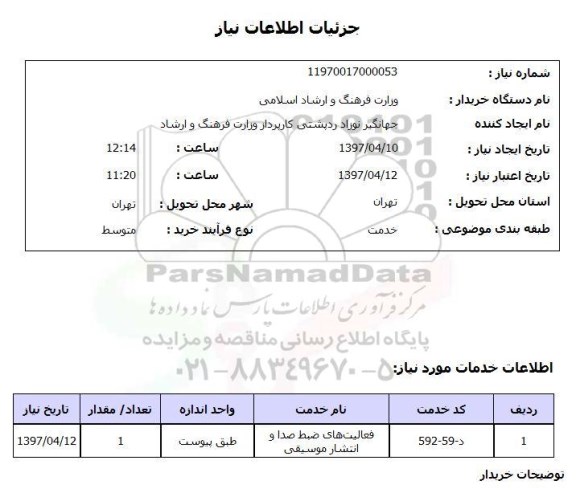 استعلام, استعلام  فعالیت های ضبط صدا و انتشار موسیقی 