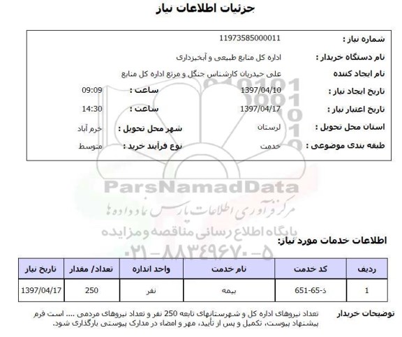 استعلام, استعلام بیمه