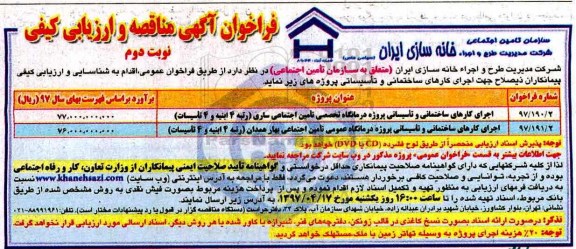 مناقصه فراخوان, مناقصه فراخوان اجرای کارهای ساختمانی و تاسیساتی پروژه درمانگاه