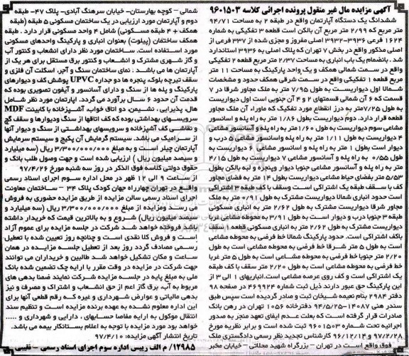 مزایده ,مزایده آپارتمان طبقه دو مساحت 94.71متر