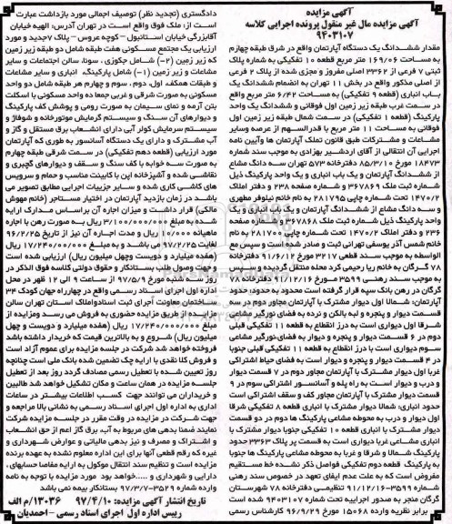 مزایده ,مزایده آپارتمان طبقه چهارم مساحت 169.06متر