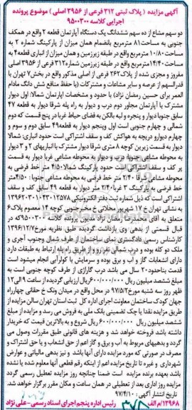 مزایده ,مزایده آپارتمان مساحت هشتاد و یک متر