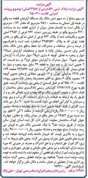 مزایده ,مزایده 2 سهم مشاع از 10 سهم آپارتمان 75.10متر