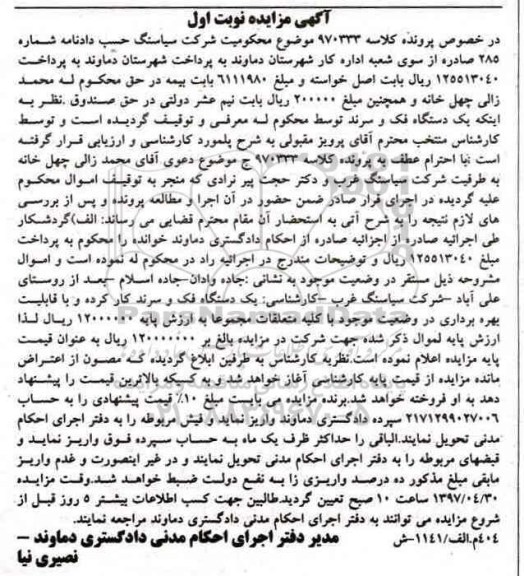 اگهی مزایده , مزایده دستگاه فک و سرند