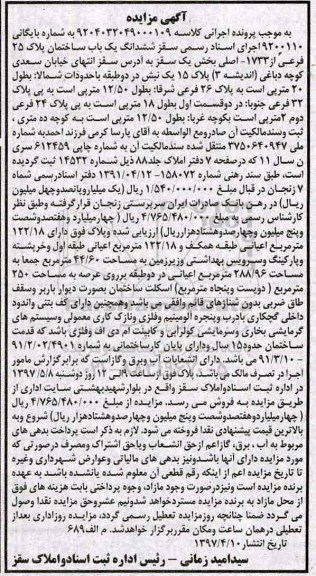 مزایده,مزایده ششدانگ ساختمان مساحت اعیانی 122.18متر