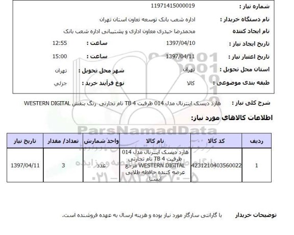 استعلام,استعلام هارد دیسک