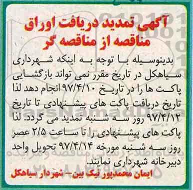 تمدید مناقصه , واگذاری تامین نیروی انسانی