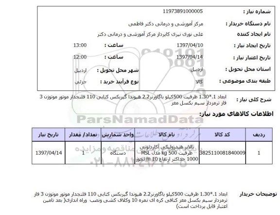 استعلام,استعلام بالابر هیدرولیکی