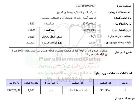 استعلام,استعلام احداث خط انتقال