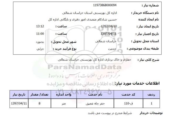 استعلام, حفاری و خاک برداری 