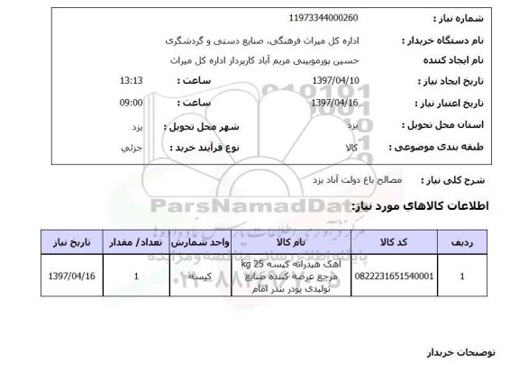 استعلام , استعلام مصالح ...