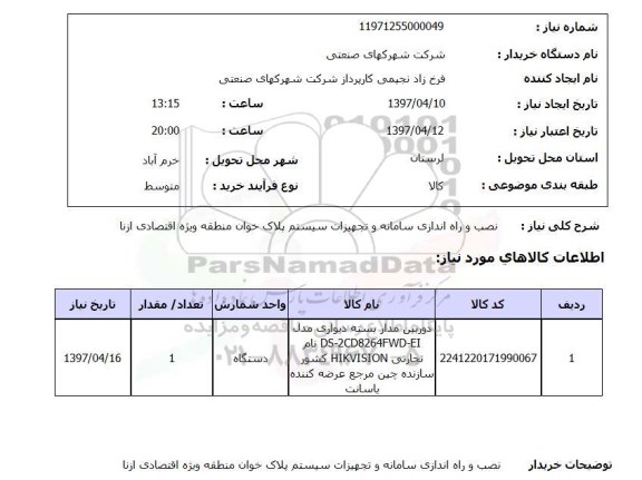 استعلام,نصب و راه اندازی سیستم پلاک خوان