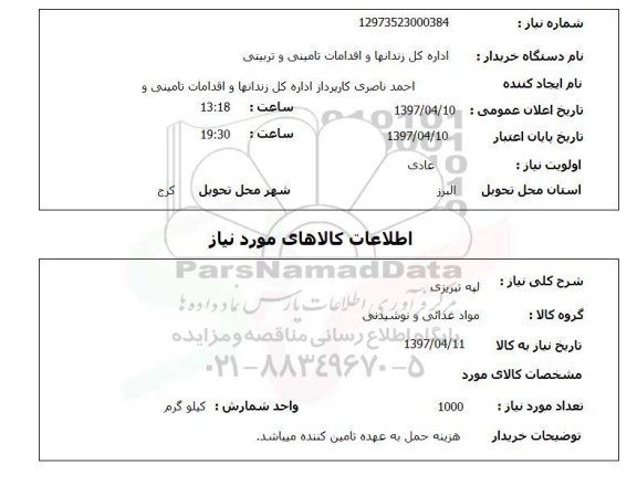 استعلام, استعلام لپه تبریزی