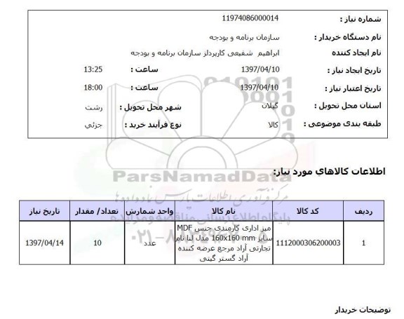 استعلام,میز اداری کارمندی...