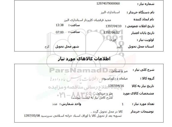استعلام,میز و صندلی