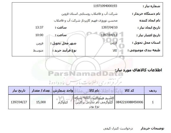 استعلام, استعلام کلسیم هیپوکلریت...