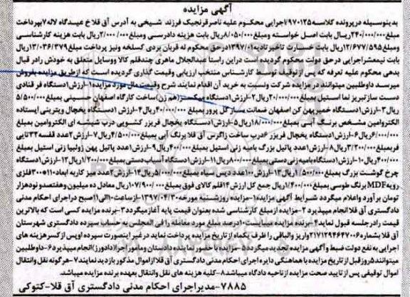 مزایده, مزایده یک دستگاه فر قنادی -میکسر (هم زن) و ...