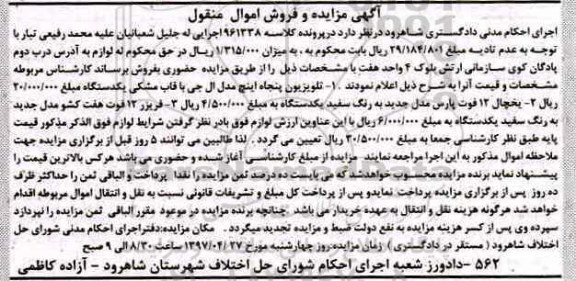 مزایده, مزایده تلویزیون پنجاه اینچ ال جی و ...