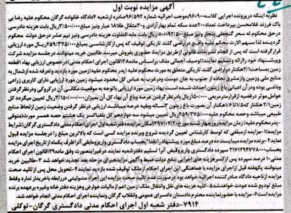 مزایده,مزایده یک قطعه زمین مساحت 2.1 هکتار نوبت اول