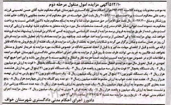 مزایده , مزایده یک دستگاه یخچال 10 فوت ... نوبت دوم