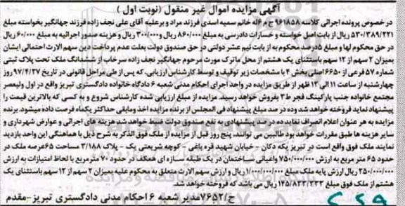 مزایده,مزایده ملک مساحت اعیانی هفتاد متر نوبت اول