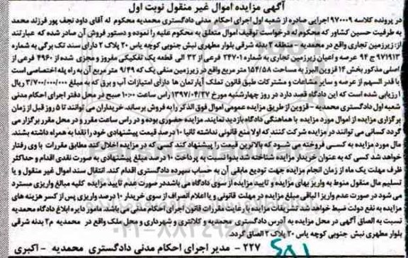 مزایده,مزایده زیرزمین تجاری قطعه یک تفکیکی نوبت اول