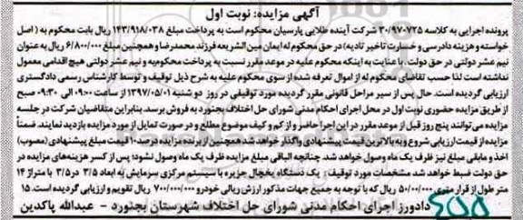 مزایده , مزایده فروش یک دستگاه یخچال جزیره