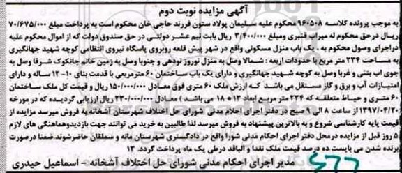 مزایده,مزایده منزل مسکونی با قدمت بای 10-12 سال نوبت دوم