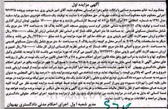 آگهی مزایده , مزایده فروش یک دستگاه خودروی سواری پراید ـ فروش پلاک