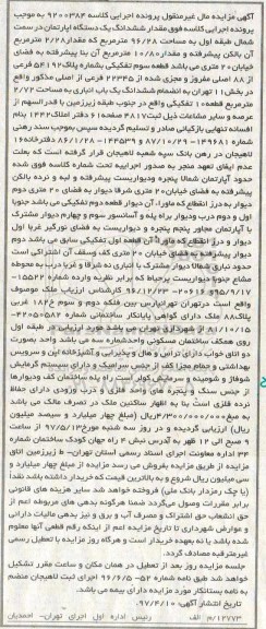 مزایده,مزایده آپارتمان طبقه اول مساحت 96.28متر