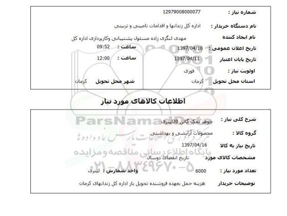 استعلام ، استعلام جوهر نمک 