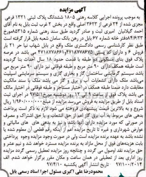 مزایده ,مزایده ششدانگ پلاک ثبتی قدمت هجده سال