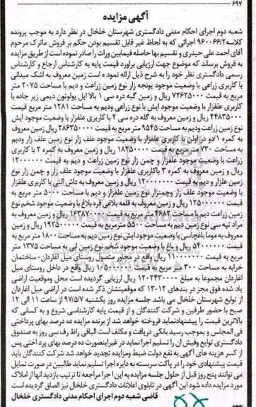مزایده , مزایده زمین کاربری زراعی مساحت 2075متر