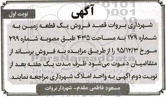 مزایده,مزایده فروش یک قطعه زمین به مساحت 435 متر