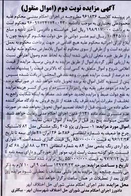 مزایده, مزایده سواری پژو 405 رنگ مشکی- نوبت دوم
