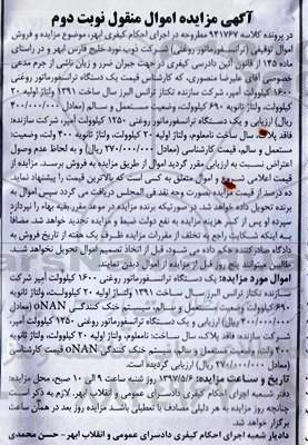 مزایده, مزایده یک دستگاه ترانسفورماتور روغنی - نوبت دوم