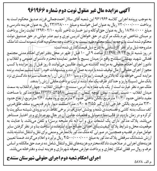 مزایده,مزایده مغازه مساحت 10.20متر نوبت دوم